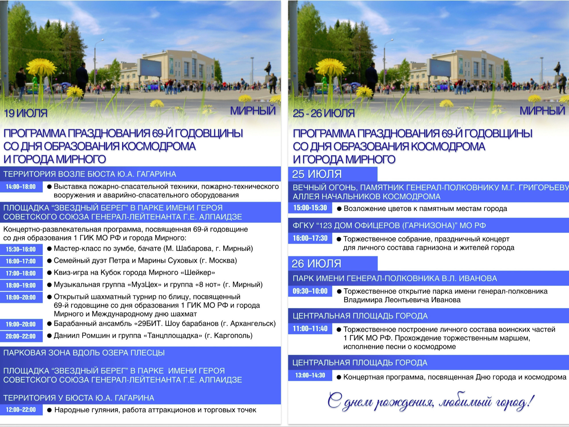 Время празднования изменено! Время празднования изменено!.